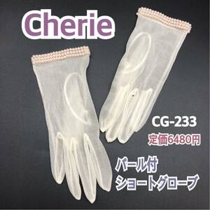  popular Cherie pearl attaching Short glove CG-233 OW eggshell white sheli. wedding wedding . type photo front .. dress small articles gloves 