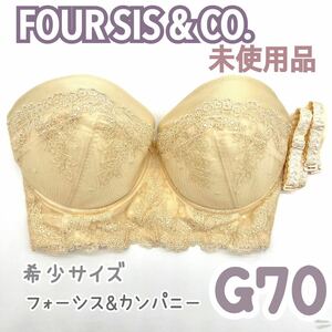 未使用 新品 希少 FOUR SIS & CO ブラジャー G70 フォーシス カンパニー ブライダル インナー ブラ 補正 ウェディング 下着 結婚式 ドレス