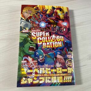 ＭＡＲＶＥＬ×少年ジャンプ＋ＳＵＰＥＲ　ＣＯＬＬＡＢＯＲＡＴＩＯＮ （ジャンプコミックス　ＪＵＭＰ　ＣＯＭＩＣＳ＋） サクライタケ