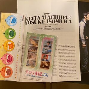町田啓太さん雑誌切り抜き、しおり、エールクリップ セット