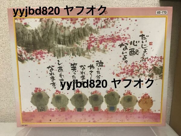 【即決・送料無料】 開運招福 500ピース ジグソーパズル 花咲か地蔵