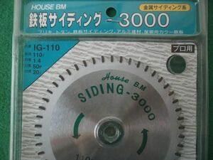 〔在庫あり〕ハウスBM　鉄板サイディング3000　110mm×50P　IG-110　2枚です