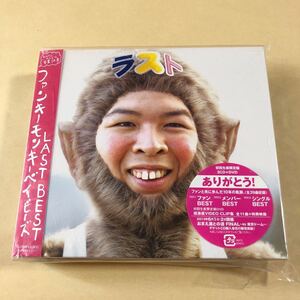 FUNKY MONKEY BABYS 3CD+DVD 4枚組「LAST BEST」