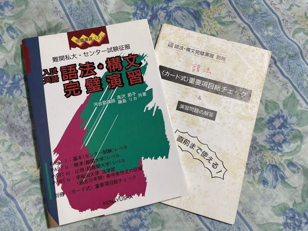 入試英語必出問題完璧演習<改訂版>/上垣暁雄編著』(研究社