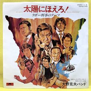 EP■サントラ■太陽にほえろ!■ラガー刑事のテーマ/タッチダウン・ストリート/ラガーの青春■'81■大野克夫バンド■即決■レコード