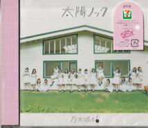 乃木坂４６　CD　太陽ノック　通常盤　未開封_画像1