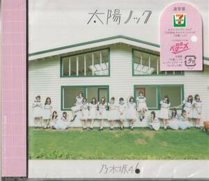 乃木坂４６　CD　太陽ノック　通常盤　未開封