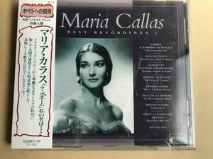 【CD・ベルギー盤】マリア・カラス　ベスト・レコーディングス