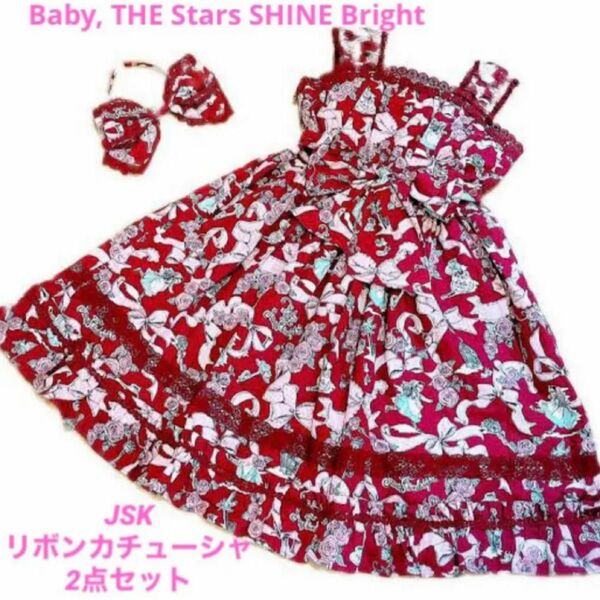 新品　ベイビーザスターズシャインブライト 薔薇の国のアリス　JSK リボンカチューシャ　2点set ディズニー　下妻物語