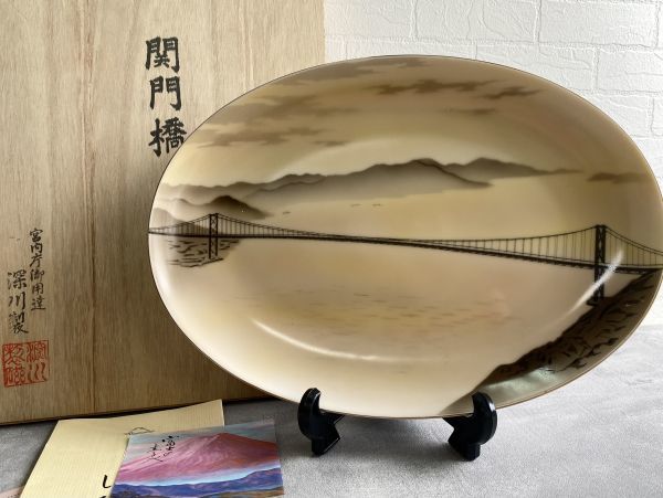 2025年最新】Yahoo!オークション -深川製磁 楕円 皿の中古品 2025年最新】Yahoo!オークション -深川製磁 楕円 皿の中古品
