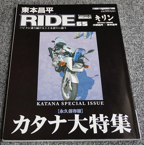 【一読のみ】RIDE ライド 65 東本昌平 カタナ大特集【送料無料】