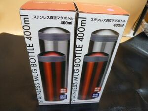 ステンレス真空マグボトル　400ml　2本セット　未使用　1本音有　ショ31　　　送料無料 管ta　　23may