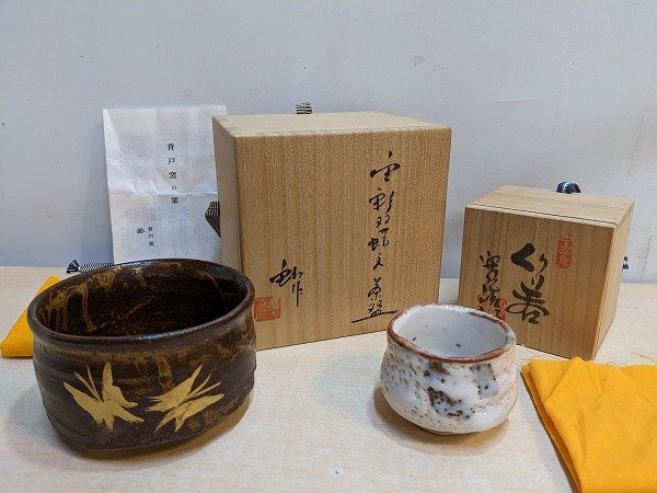 ヤフオク!  王子窯日本の陶磁 陶芸の落札相場・落札価格