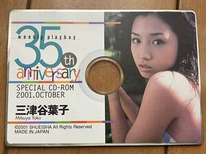 weekly playboy SPECIAL CD-ROM 2001.OCTOBER Mitsuya Yoko 