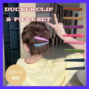 【2個セット!!】マットカラー ダッカール ヘアピン ヘアクリップ 韓国