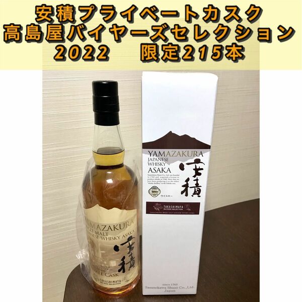 安積 プライベートカスク 高島屋バイヤーズセレクション2022 限定数215本　700ML アルコール分61%