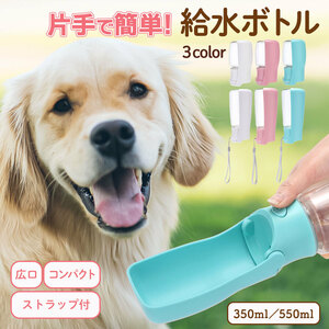 dog water supply bottle 550ml walk pet waterer PET bottle small size dog medium sized dog large dog high capacity carrying mobile bottle . walk for pets one touch 