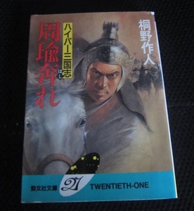  bookstore recommendation work ...... work person hyper Annals of Three Kingdoms . writing company library 2 1 pcs shop large . masterpiece secondhand book 