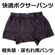 尿漏れパンツ ki001LL ２枚セット 快適ボクサーパンツ 軽失禁パンツ ＬＬサイズ 新品 送料込み_画像5