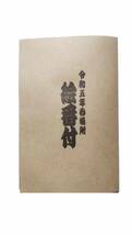  ☆ 絵番付 令和5年 3月場所 照ノ富士・貴景勝・若隆景・豊昇龍・高安・正代_画像1