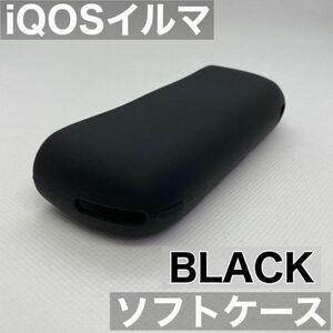 アイコス イルマ IQOS ILUMA カバー ケース マットブラック シリコン イルマ用 iluma用 アクセサリー スリーブ 本体カバー 保護カバー