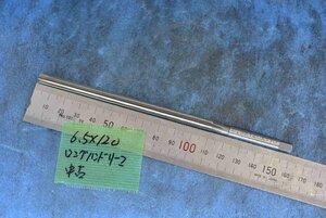 刃径6.5mm 刃長120mm ロング ハンド リーマー 中古