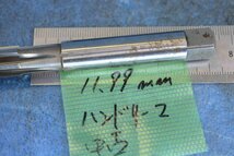 ハンド リーマー 刃径11.99 中古_画像4