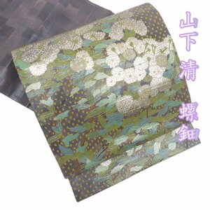 ★きもの北條★ 特選　山下清　名画　菊花模様　螺鈿　優雅な和の意匠美　煤竹色　多色　袋帯 A723-10 【中古】