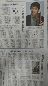 ◆阿部　寛　「たからもの」　新聞記事◆　