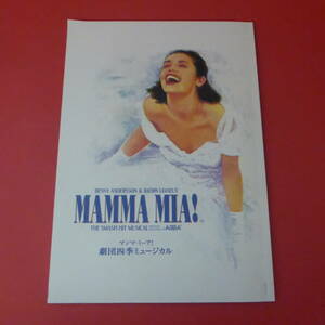 YN2-230519☆マンマミーア！ MAMMA MIA! KYOTO 2011.10 パンフレット　劇団四季ミュージカル