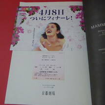 YN2-230519☆マンマミーア！ MAMMA MIA! KYOTO 2011.10 パンフレット　劇団四季ミュージカル_画像9