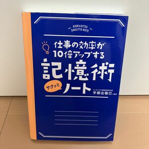 記憶術ノート