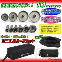 ケース付き 超硬 セミロングホルソー 10pcs ステンレス 鉄用 HSS ハイス鋼 ホールソー 紛失防止 電気工事 電設管下穴サイズ ステンレス_画像4