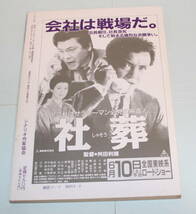 原田知世主演映画「彼女が水着にきがえたら」掲載●「月刊 シナリオ」1989年7月号●一色伸幸_画像4