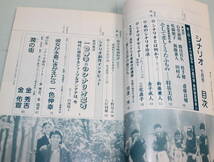 原田知世主演映画「彼女が水着にきがえたら」掲載●「月刊 シナリオ」1989年7月号●一色伸幸_画像6