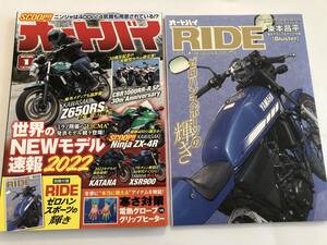 即決　オートバイ2022/1 KAWASAKI NINJA ZX-4R/Z650RS//別冊付録付き ゼロハンスポーツの輝き YAMAHA RZ50