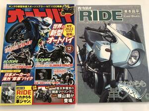 即決　オートバイ2021/12 YAMAHA YZF-R7/KAWASAKI Z250 FOUR/ELIMINATOR250/別冊付録付き　もう一度、革ジャン。KAWASAKI Z1-R