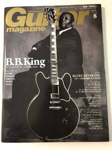 即決　ギター・マガジン2015/8 キング・オブ・ザ・ブルースが遺したもの　B.B.KING