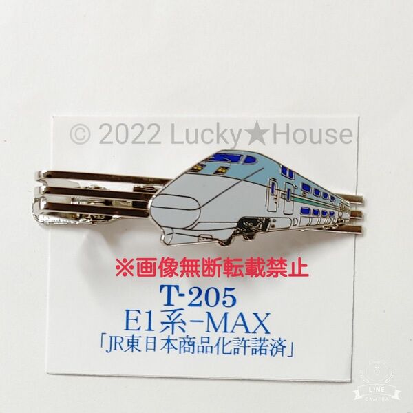 鉄道ネクタイピン E1系 MAX 新幹線 鉄道 電車 JR東日本 トレイン グッズ コレクター コレクション タイバー