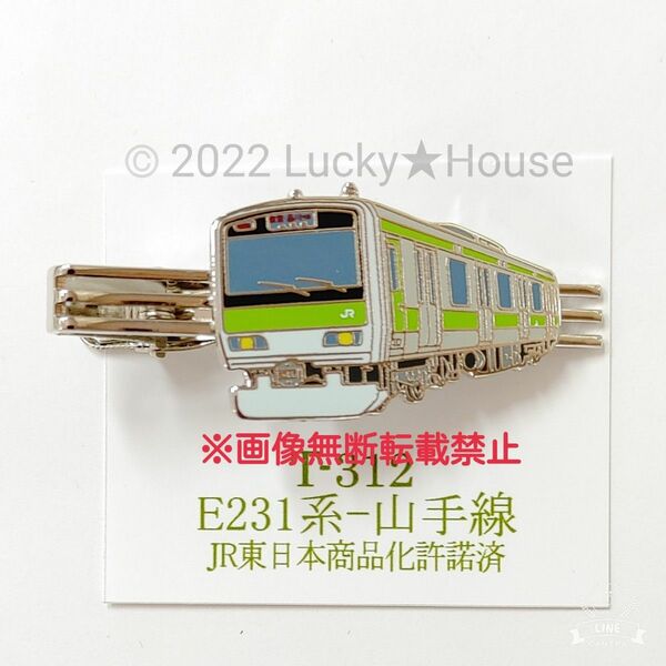 鉄道ネクタイピン E231系 山手線 電車 鉄道 電車 JR東日本 トレイン アクサリー グッズ コレクター コレクション 