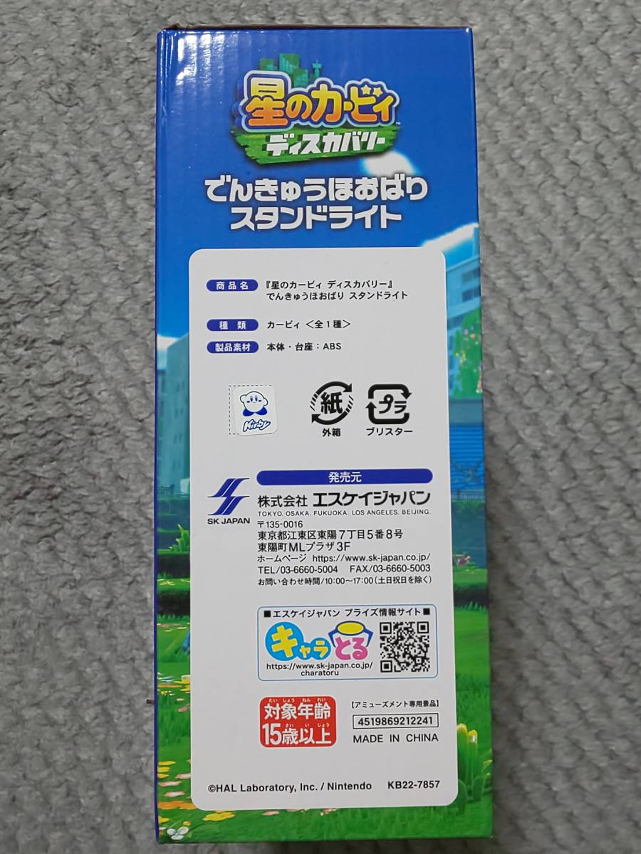 星のカービィ ディスカバリー でんきゅうほおばりスタンドライト 星のカービィ ディスカバリー でんきゅうほおばりスタンドライト