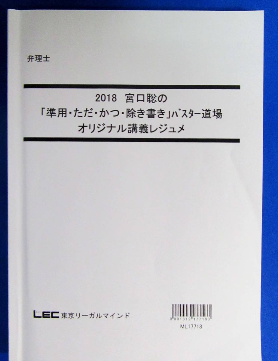 ヤフオク! -「lec 弁理士 宮口」の落札相場・落札価格