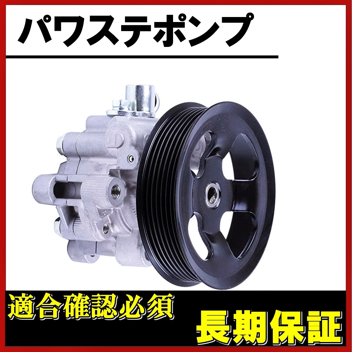 ハイエース パワステポンプの値段と価格推移は?|3件の売買情報を集計