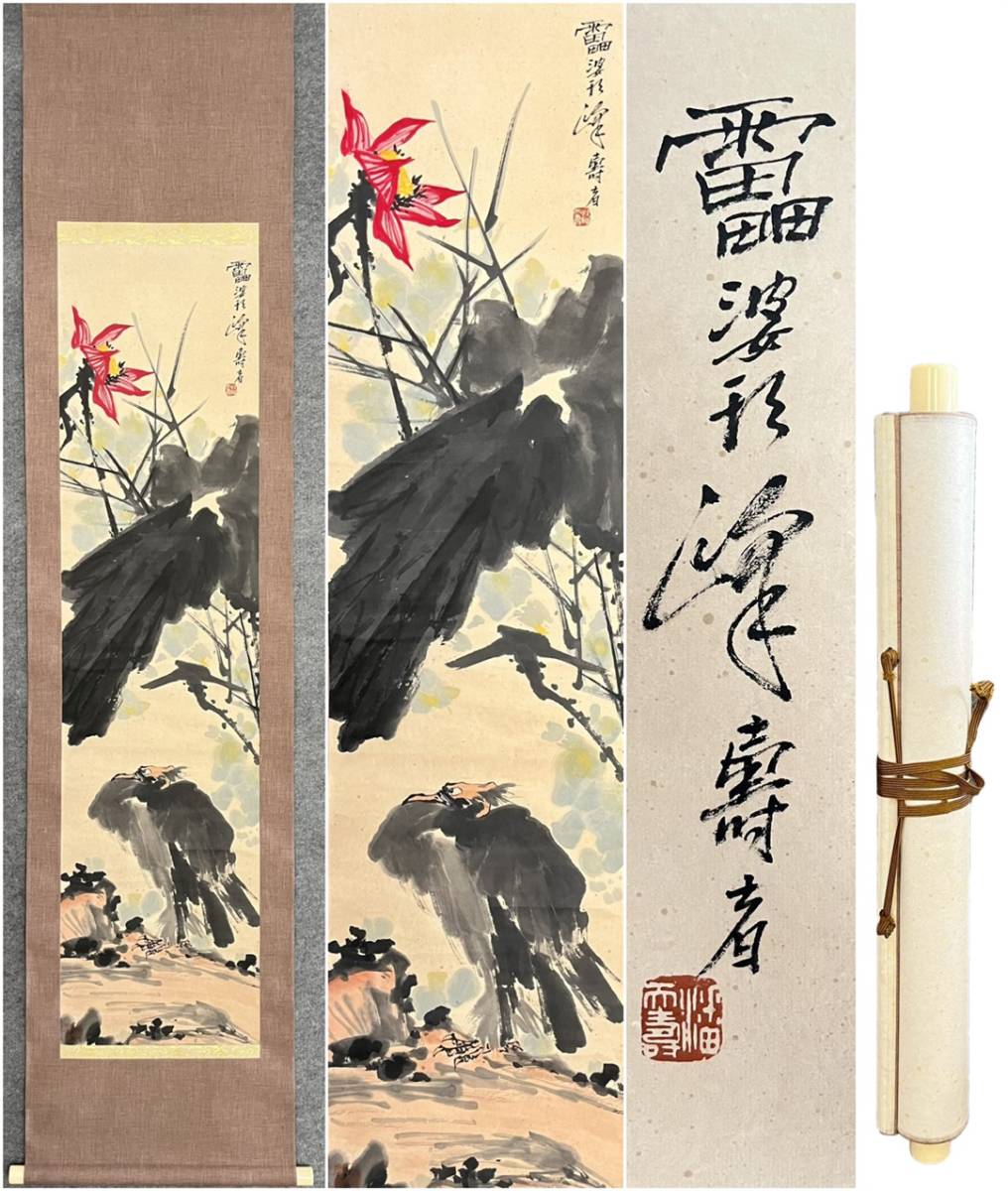 2023年最新】ヤフオク! -潘天寿(書)の中古品・新品・未使用品一覧