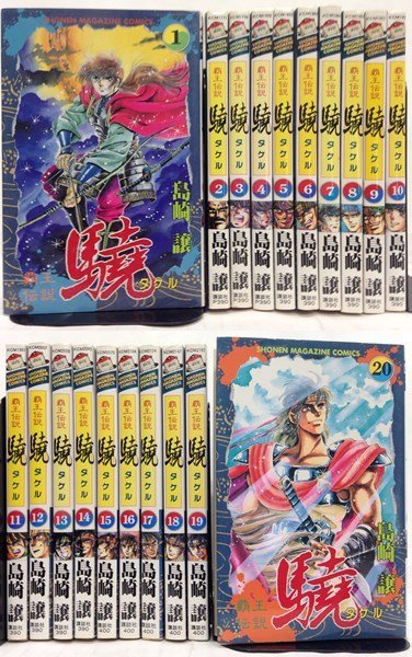 2023年最新】ヤフオク! -島崎譲(全巻セット)の中古品・新品・古本一覧