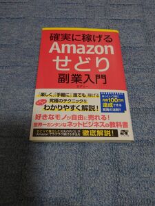 Amazon せどり