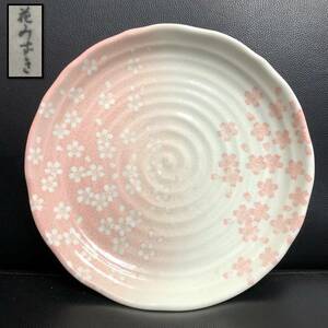 《食器》 銘有「花みずき：桜の花びら模様の中皿」 直径：約24.5cm・高さ：約2.7cm 桜 さくら 和食器