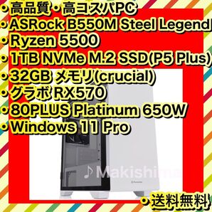 高品質 高コスパPC Ryzen 5500 1TB SSD 32GBメモリ