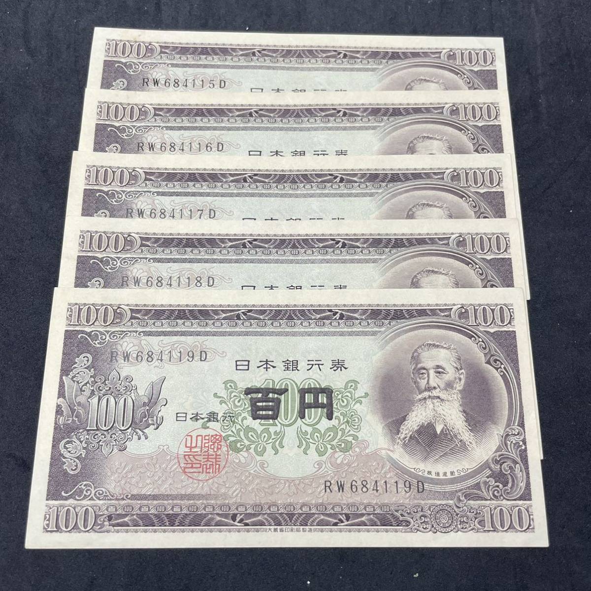 ヤフオク! -「100円札 板垣退助」(日本) (紙幣)の落札相場・落札価格