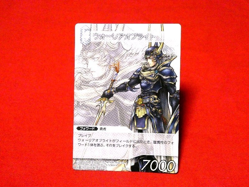 ウォーリアオブライトの値段と価格推移は?|4件の売買情報を集計した
